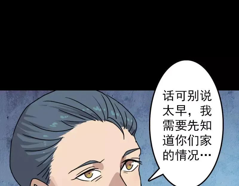 易人奇录漫画,第17话 棺木做门板5图