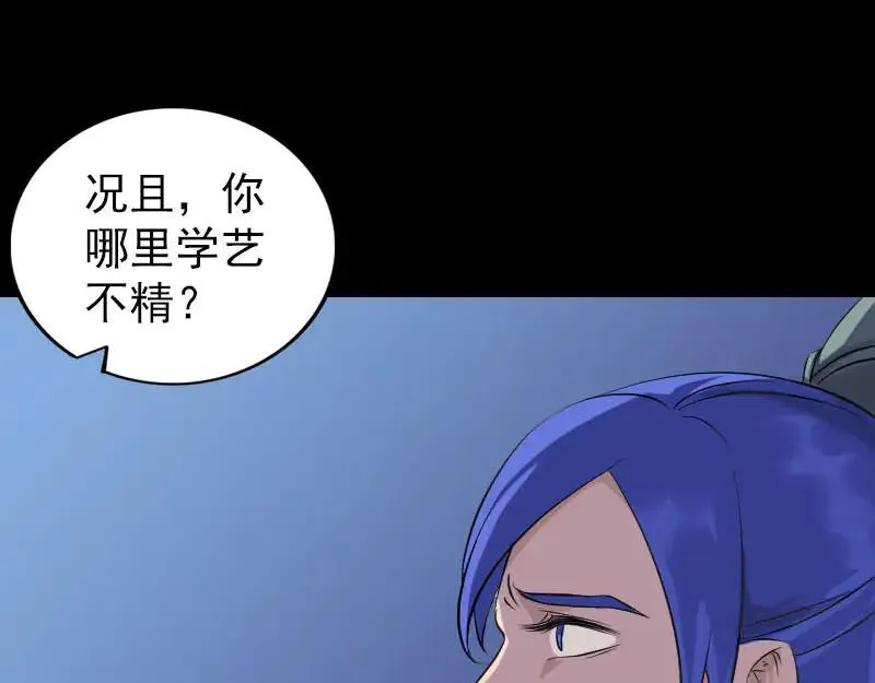 易人奇录漫画,第284话 兄弟相争3图