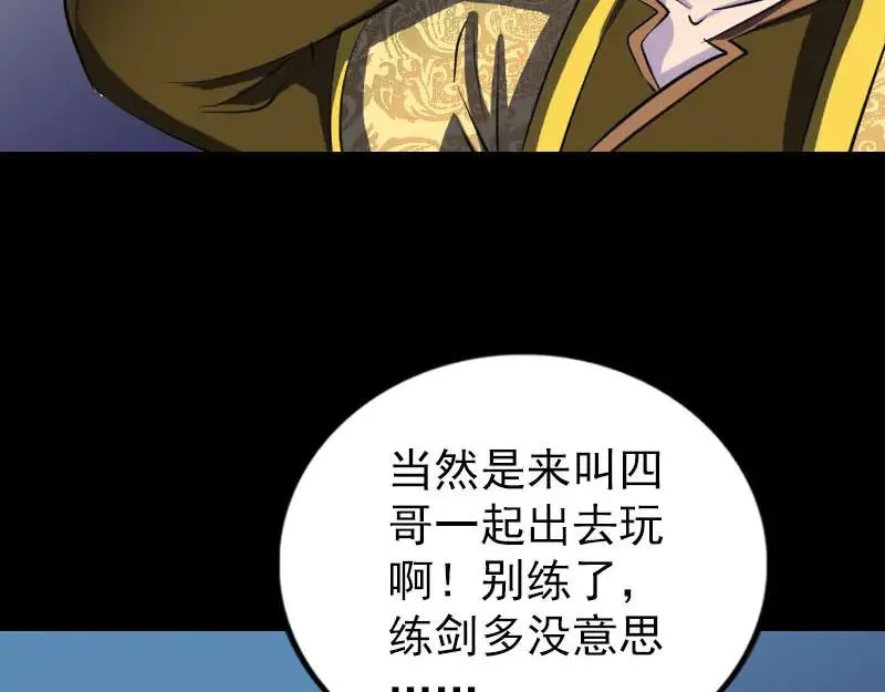 易人奇录漫画,第281话 四王子2图