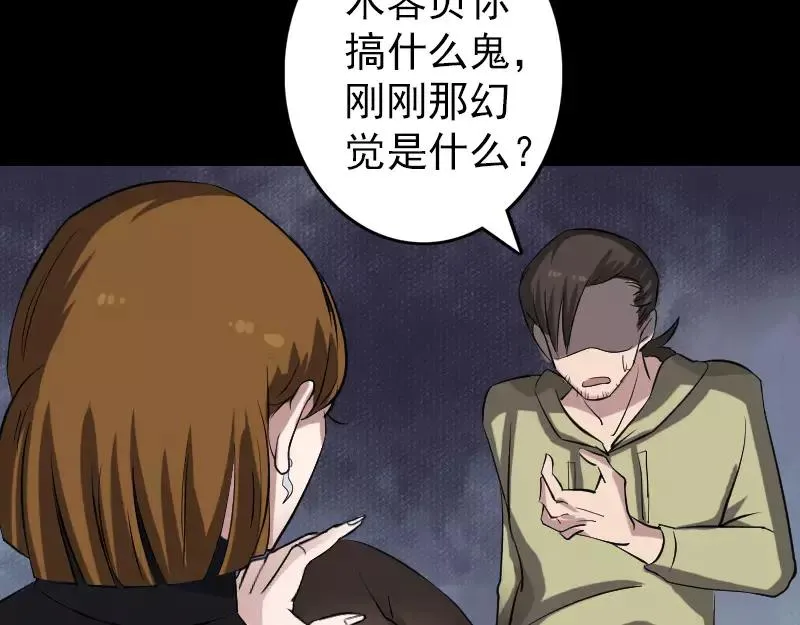 易人奇录漫画,第111话 蝎子团团长1图