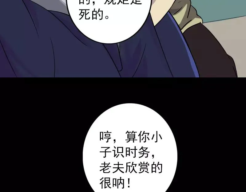 易人奇录漫画,第114话 绳之以法3图