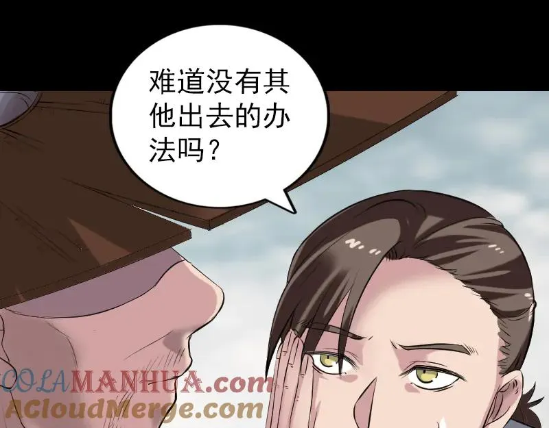 易人奇录漫画,第186话 谷中怪谭5图