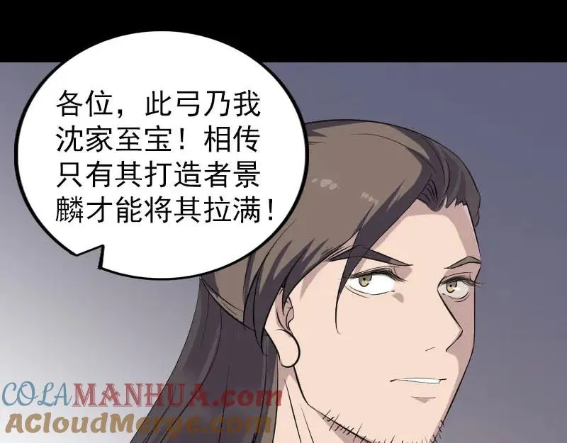 易人奇录漫画,第334话 魔界少主3图