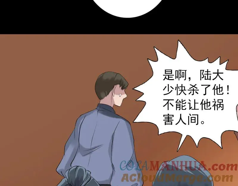 易人奇录漫画,第137话 反噬3图