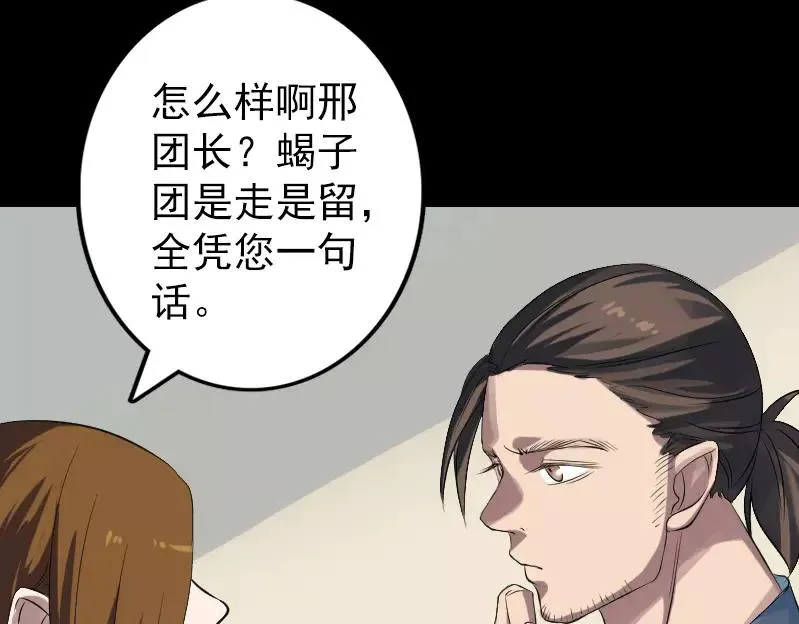 易人奇录漫画,第133话 悬赏邢云5图