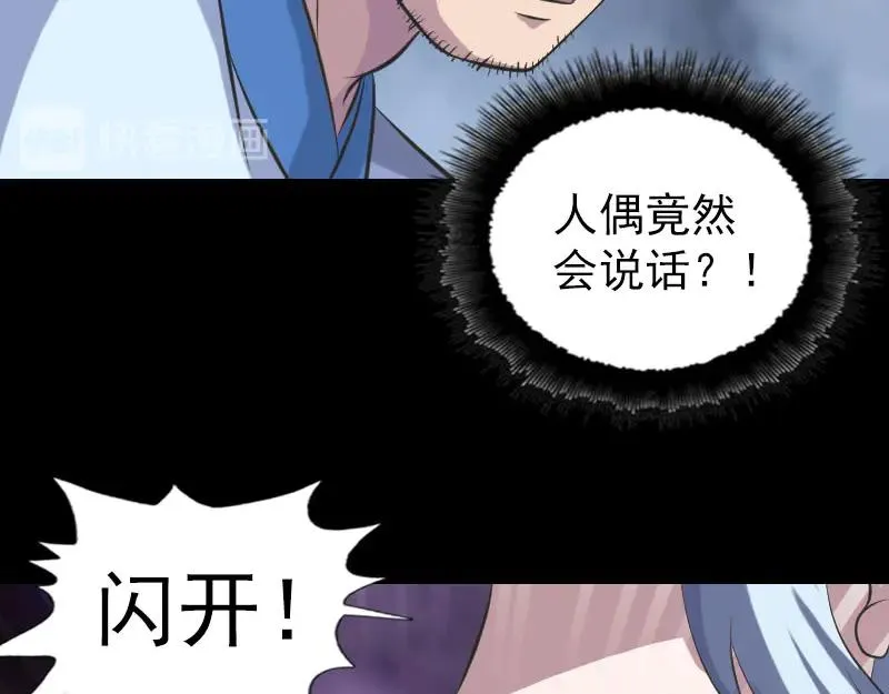 易人奇录漫画,第238话 人偶之谜4图