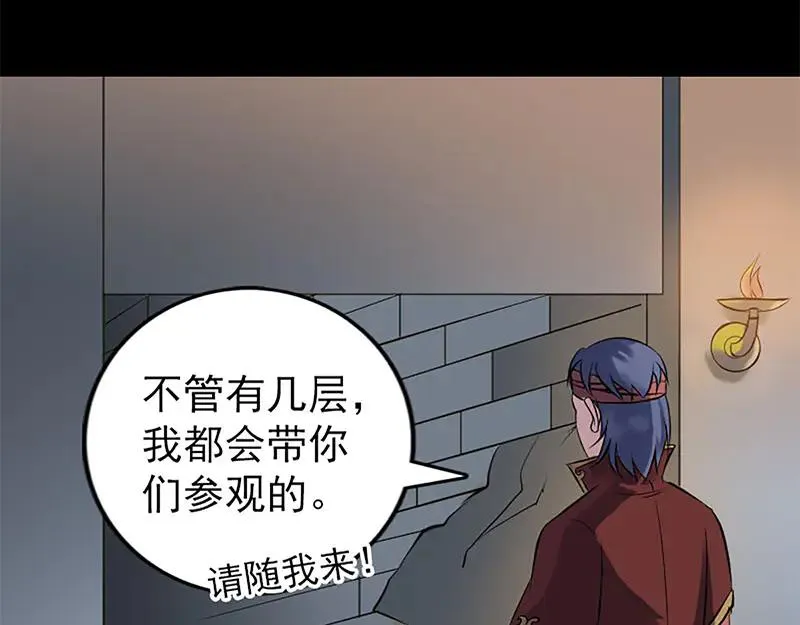 易人奇录漫画,第241话 继承者2图