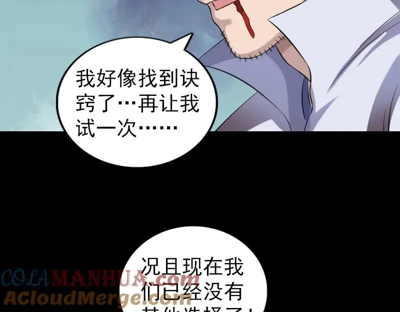 易人奇录漫画,第199话 收放自如4图