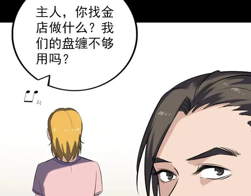 易人奇录漫画,第268话 再临人界1图