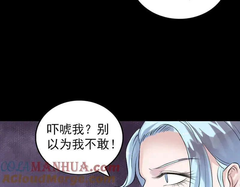 易人奇录漫画,第194话 世外高人1图