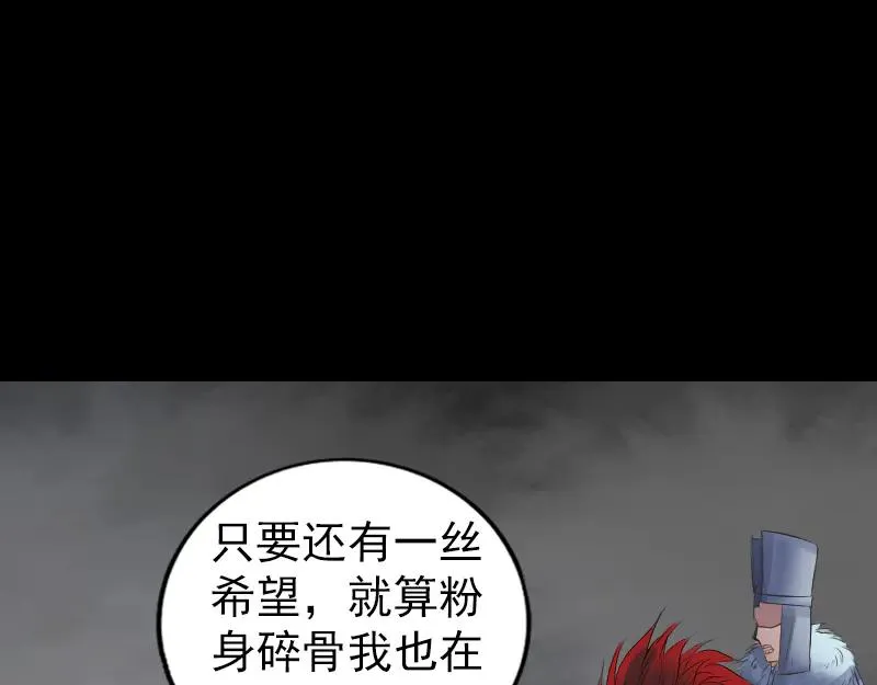 易人奇录漫画,第201话 决意5图