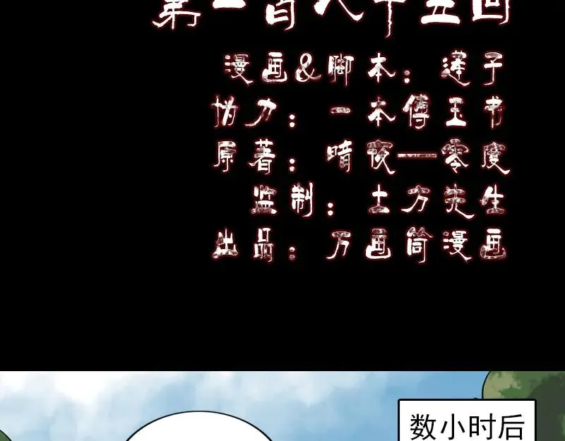 易人奇录漫画,第185话 真假邢云2图