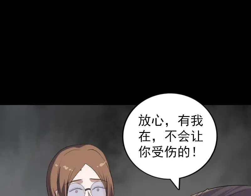 易人奇录漫画,第216话 鬼打墙5图