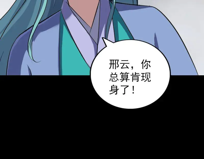 易人奇录漫画,第341话 留你一命1图