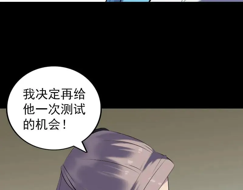 易人奇录漫画,第257话 无耻至极2图