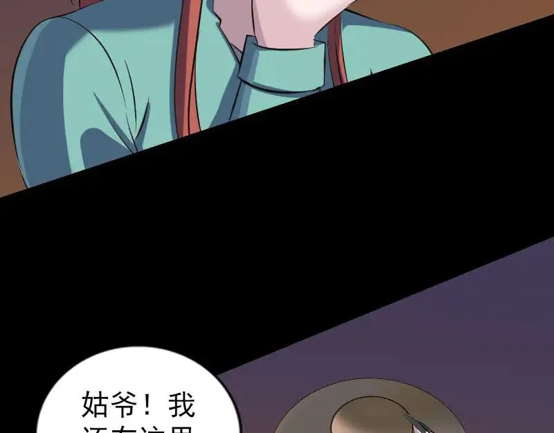 易人奇录漫画,第305话 篝火夜话4图