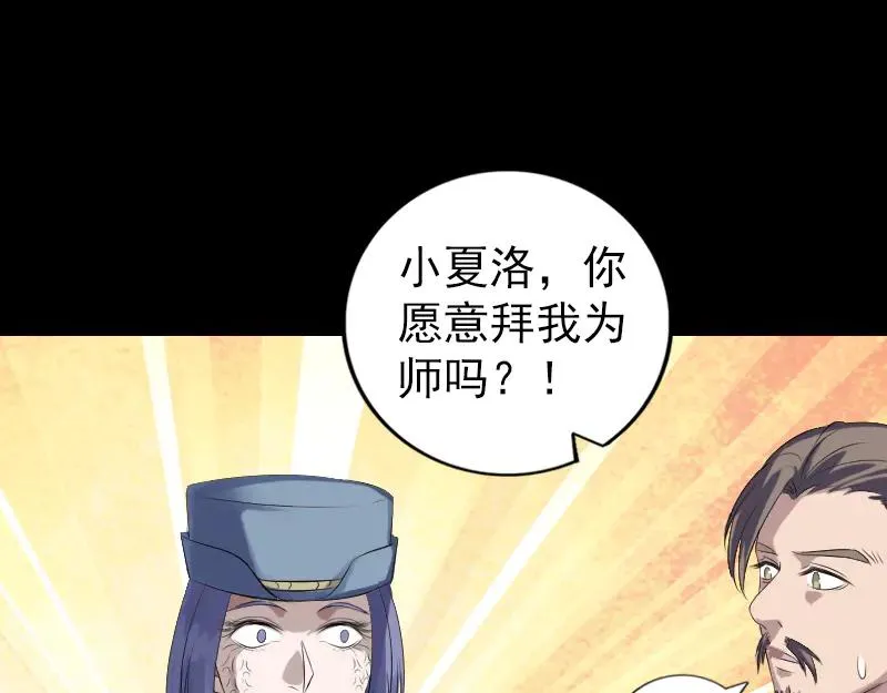 易人奇录漫画,第223话 夏洛拜师1图