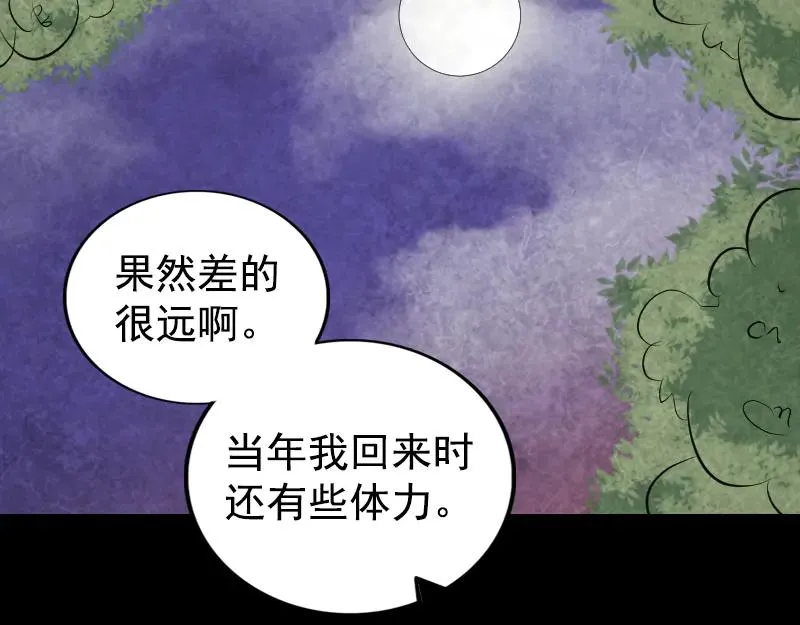 易人奇录漫画,第167话 基本训练5图