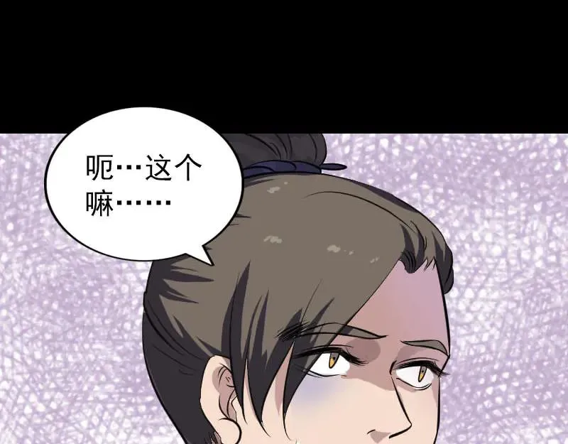 易人奇录漫画,第265话 真相？！5图