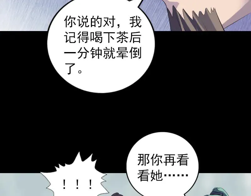 易人奇录漫画,第224话 五行皆空3图