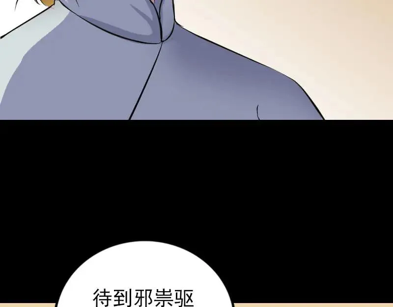 易人奇录漫画,第303话 重聚2图