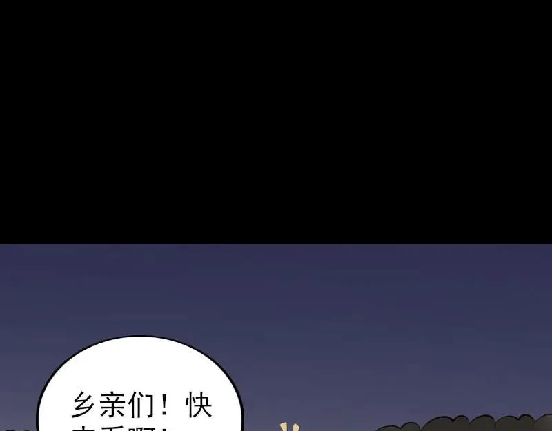 易人奇录漫画,第329话 为民除害4图