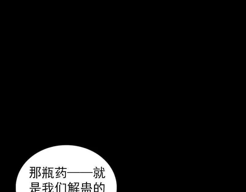 易人奇录漫画,第254话 坦白5图