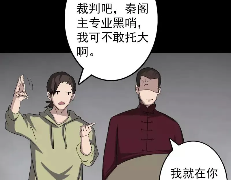 易人奇录漫画,第109话 臂中乾坤1图