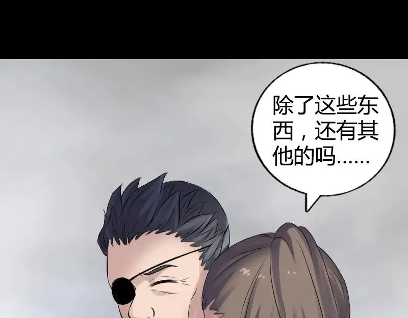 易人奇录漫画,第209话 鬼市重逢3图