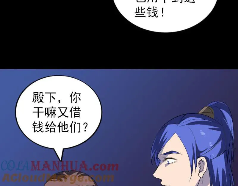 易人奇录漫画,第281话 四王子3图