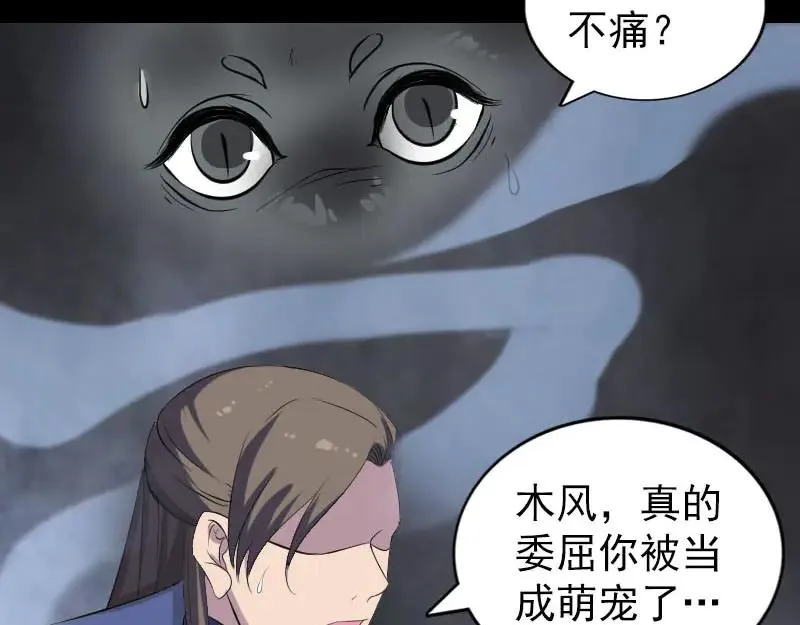 易人奇录漫画,第296话 龙涎果树2图