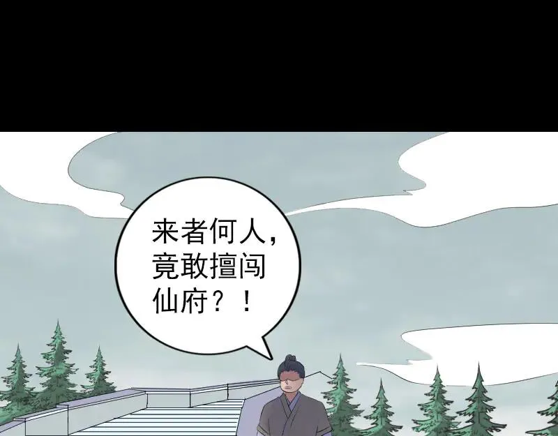 易人奇录漫画,第222话 师徒相见2图