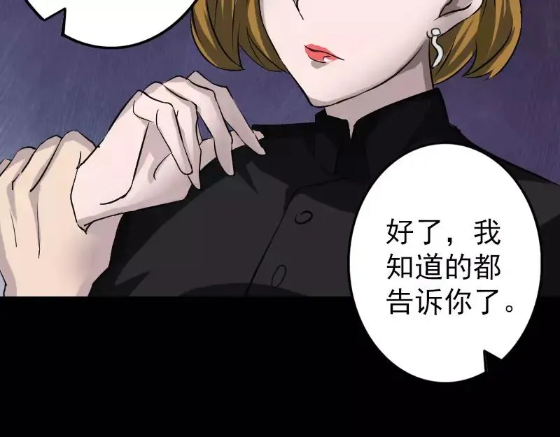 易人奇录漫画,第110话 圣女驾到4图