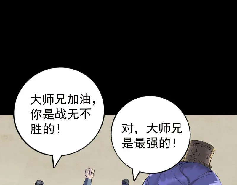 易人奇录漫画,第229话 至尊武道1图