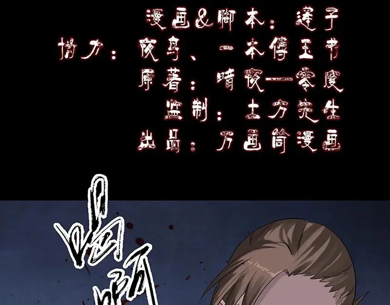 易人奇录漫画,第139话 救援成功2图