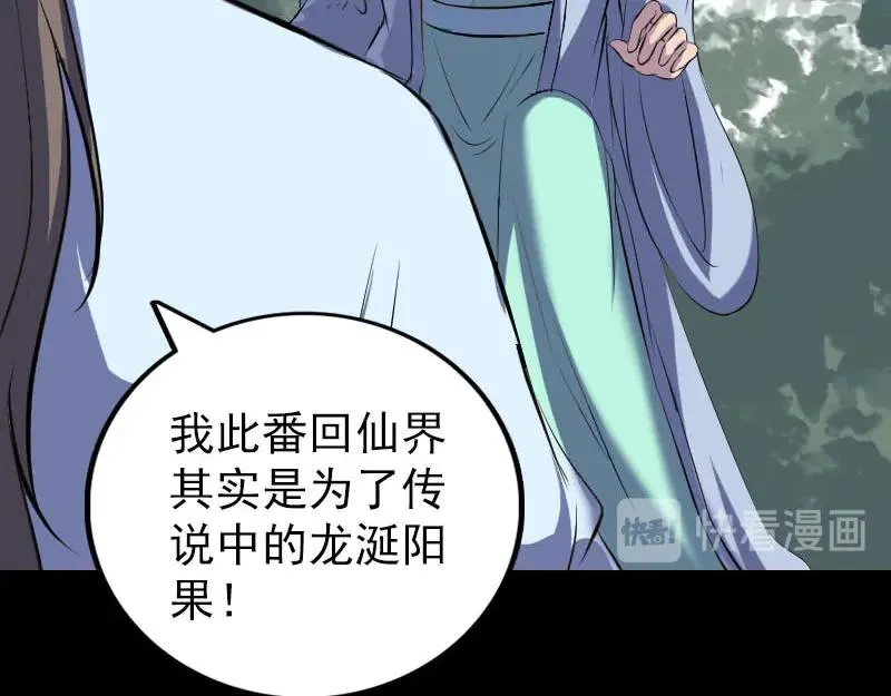 易人奇录漫画,第307话 凤灵簪4图