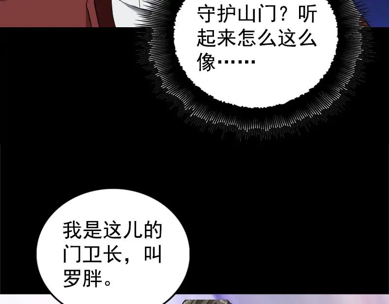 易人奇录漫画,第164话 仙选入门2图