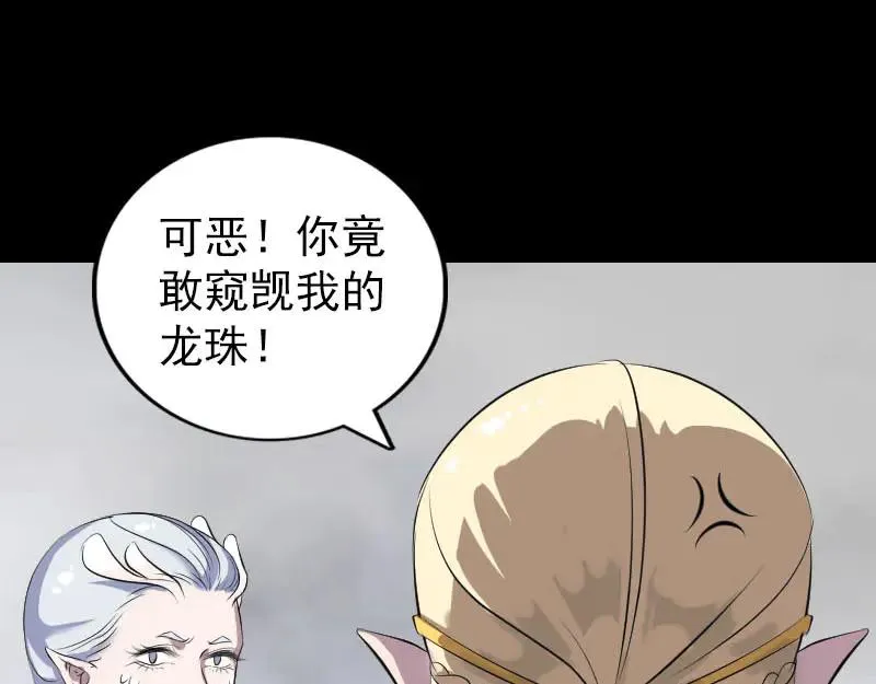 易人奇录漫画,第317话 龙皇之子1图