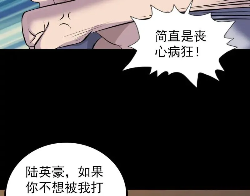 易人奇录漫画,第310话 私生子1图