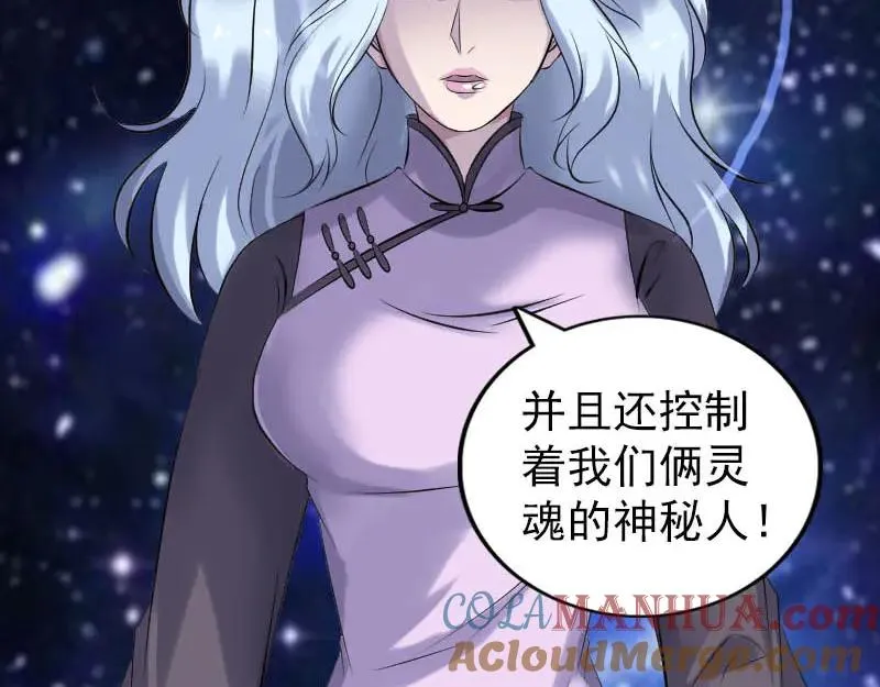 易人奇录漫画,第254话 坦白3图