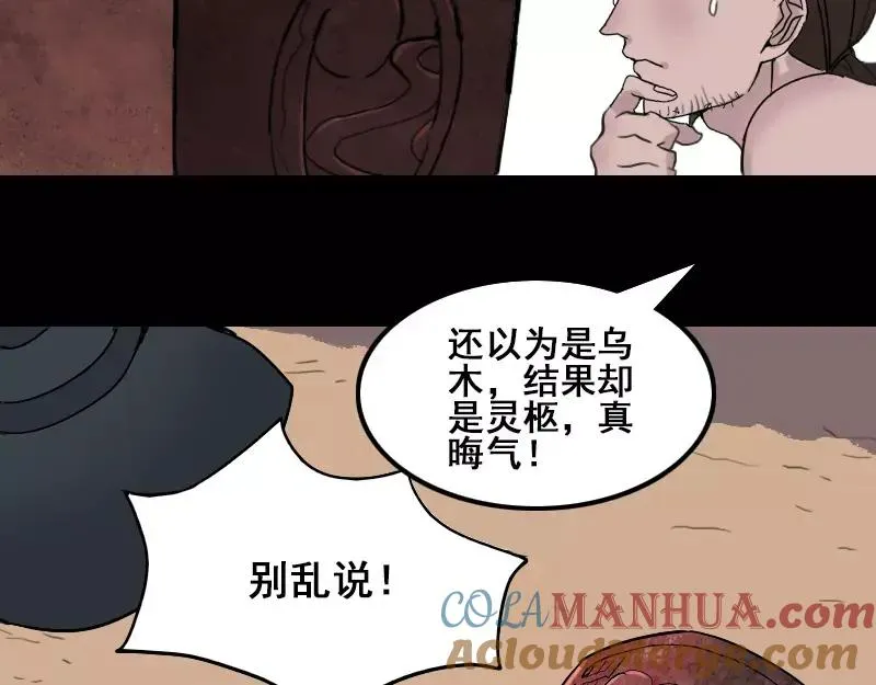 易人奇录漫画,第1话 人各有命2图