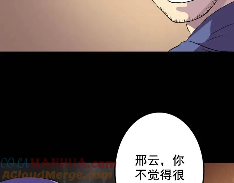 易人奇录漫画,第146话 狐仙害人5图