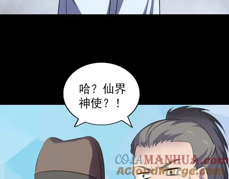 易人奇录漫画,第330话 仙界来使3图