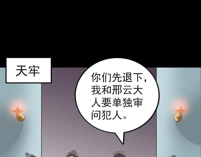 易人奇录漫画,第310话 私生子3图