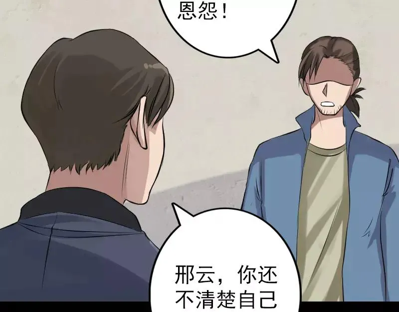 易人奇录漫画,第134话 兵临城下5图