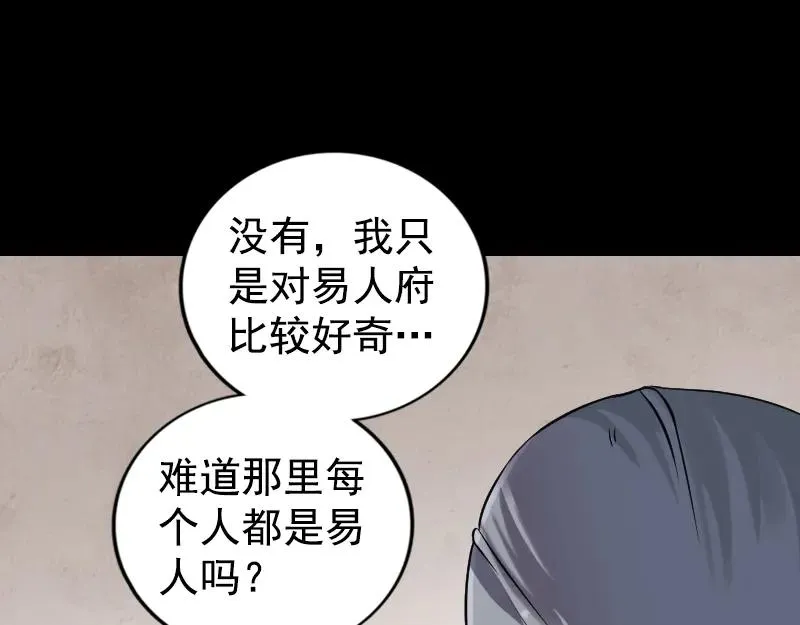 易人奇录漫画,第187话 易人血统4图