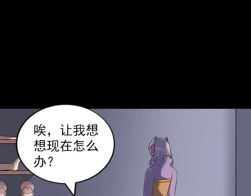 易人奇录漫画,第258话 柳暗花明3图