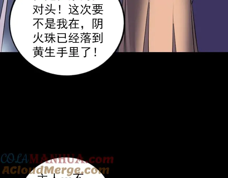 易人奇录漫画,第249话 握手言和4图