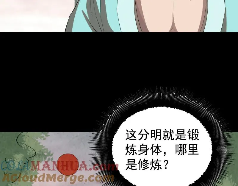 易人奇录漫画,第167话 基本训练5图