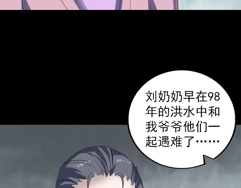 易人奇录漫画,第215话 抉择5图